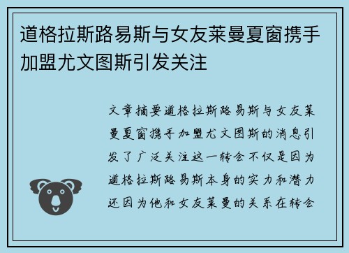 道格拉斯路易斯与女友莱曼夏窗携手加盟尤文图斯引发关注